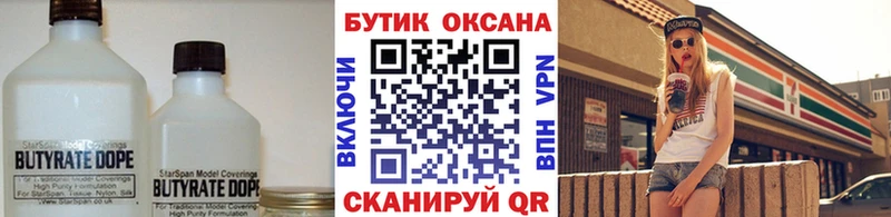Бутират Butirat  Кондрово 