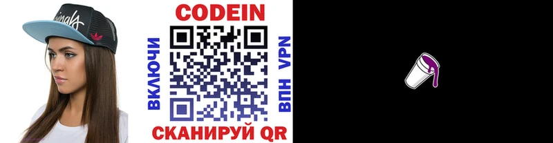 где купить наркоту  Кондрово  Codein напиток Lean (лин) 